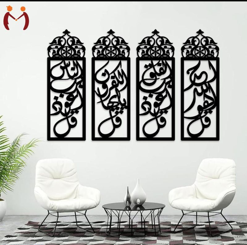 4 Qul Islamic Calligraphy Wall Art Set – 4 Pcs Black MDF Wooden Decor