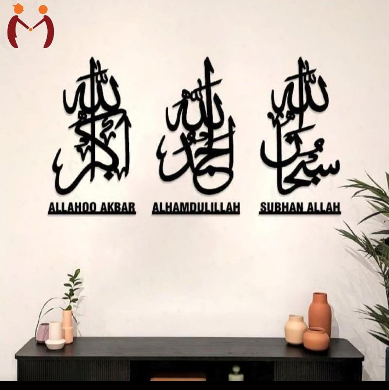Subhan Allah Alhamdulillah Allahu Akbar Calligraphy Wall Art Set – 3 Pcs Black Wooden Decor