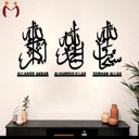 Subhan Allah Alhamdulillah Allahu Akbar Calligraphy Wall Art Set – 3 Pcs Black Wooden Decor