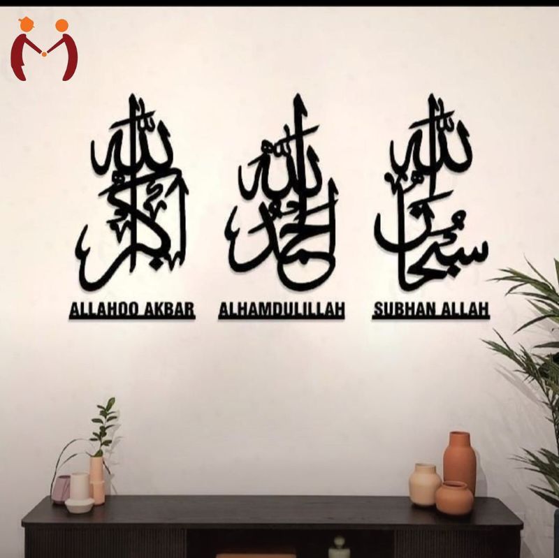 Islamic Wall Art Set Black Wood Calligraphy Decor - Subhan Allah, Alhamdulillah, Allahoo Akbar